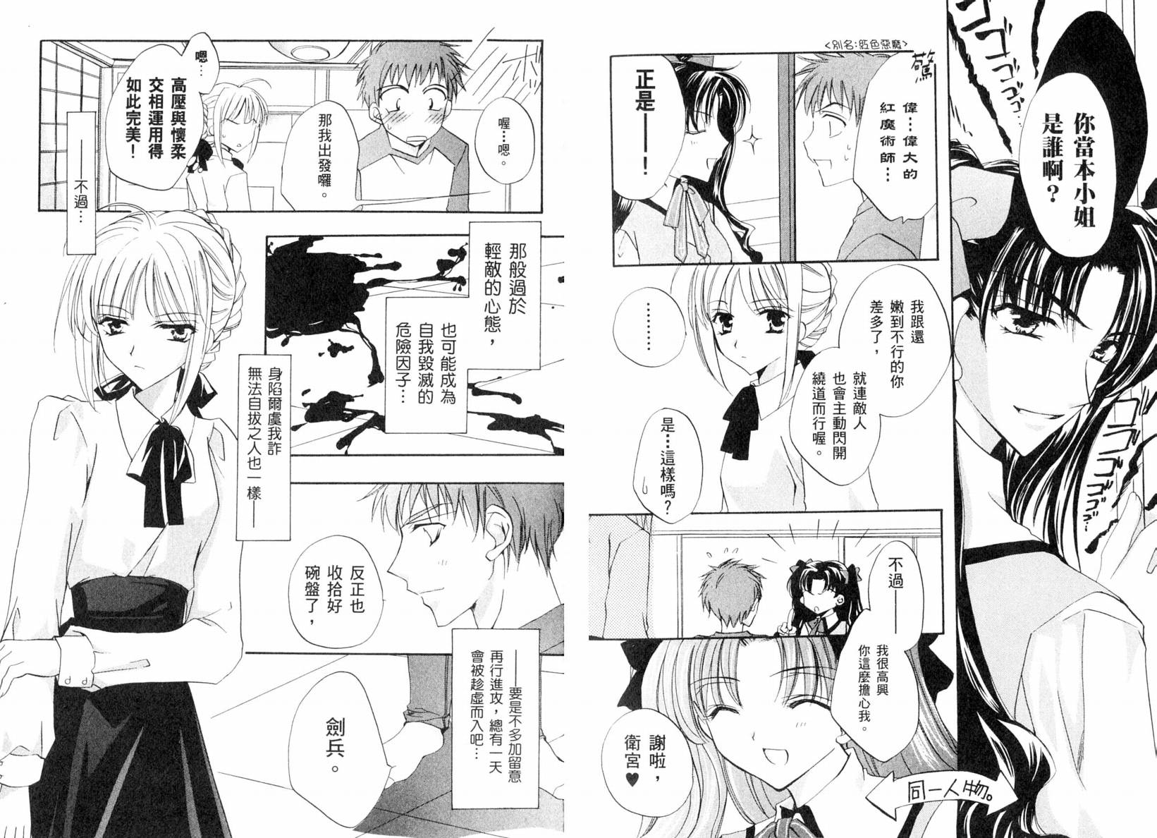 《Fatestaynight 短篇漫画精选集》漫画最新章节咆哮之战篇免费下拉式在线观看章节第【70】张图片