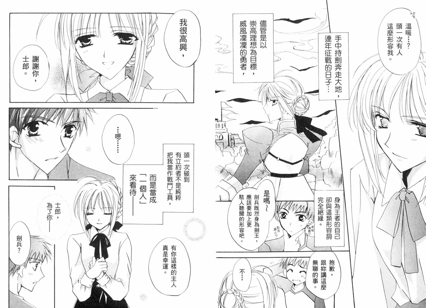 《Fatestaynight 短篇漫画精选集》漫画最新章节咆哮之战篇免费下拉式在线观看章节第【74】张图片