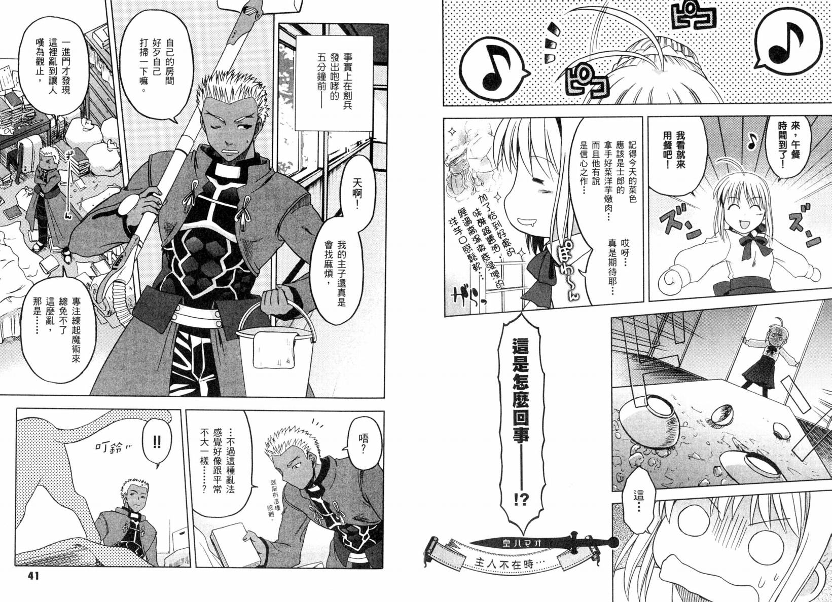 《Fatestaynight 短篇漫画精选集》漫画最新章节咆哮之战篇免费下拉式在线观看章节第【23】张图片