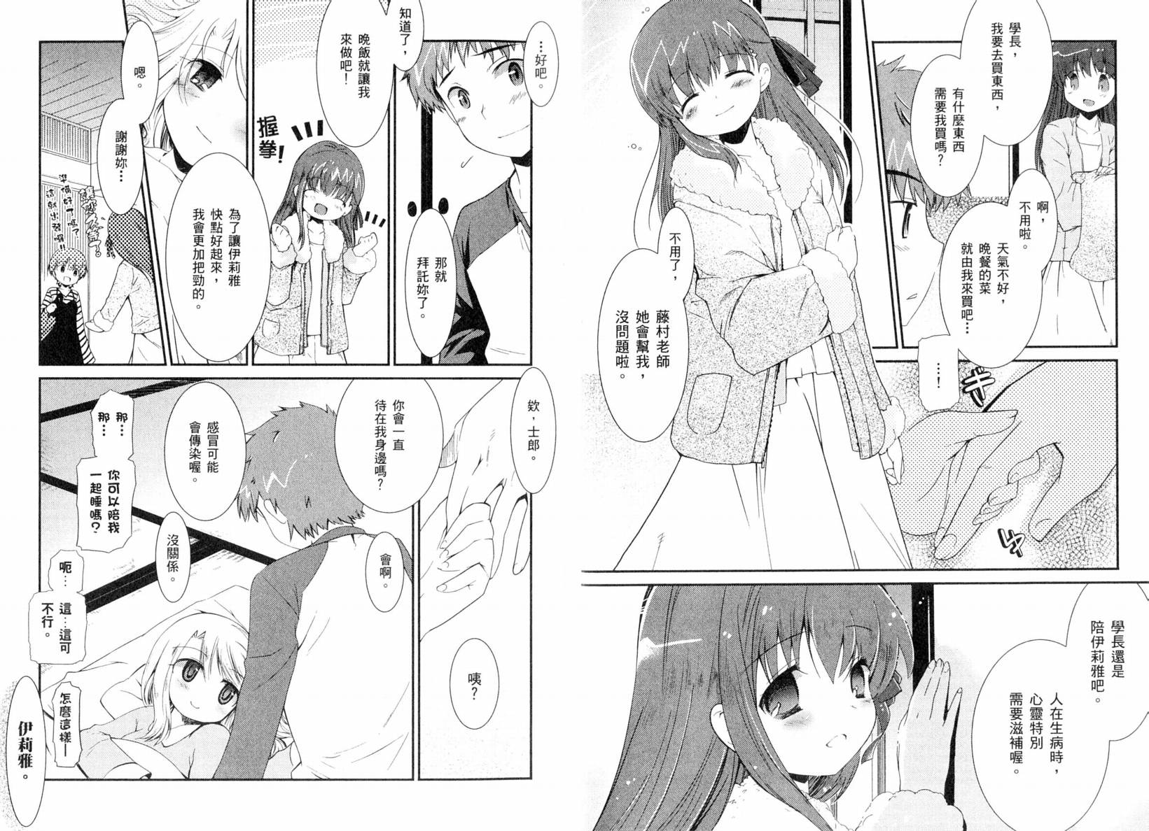 《Fatestaynight 短篇漫画精选集》漫画最新章节咆哮之战篇免费下拉式在线观看章节第【40】张图片