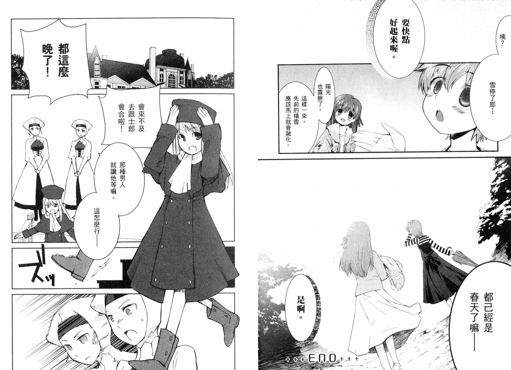 《Fatestaynight 短篇漫画精选集》漫画最新章节咆哮之战篇免费下拉式在线观看章节第【41】张图片