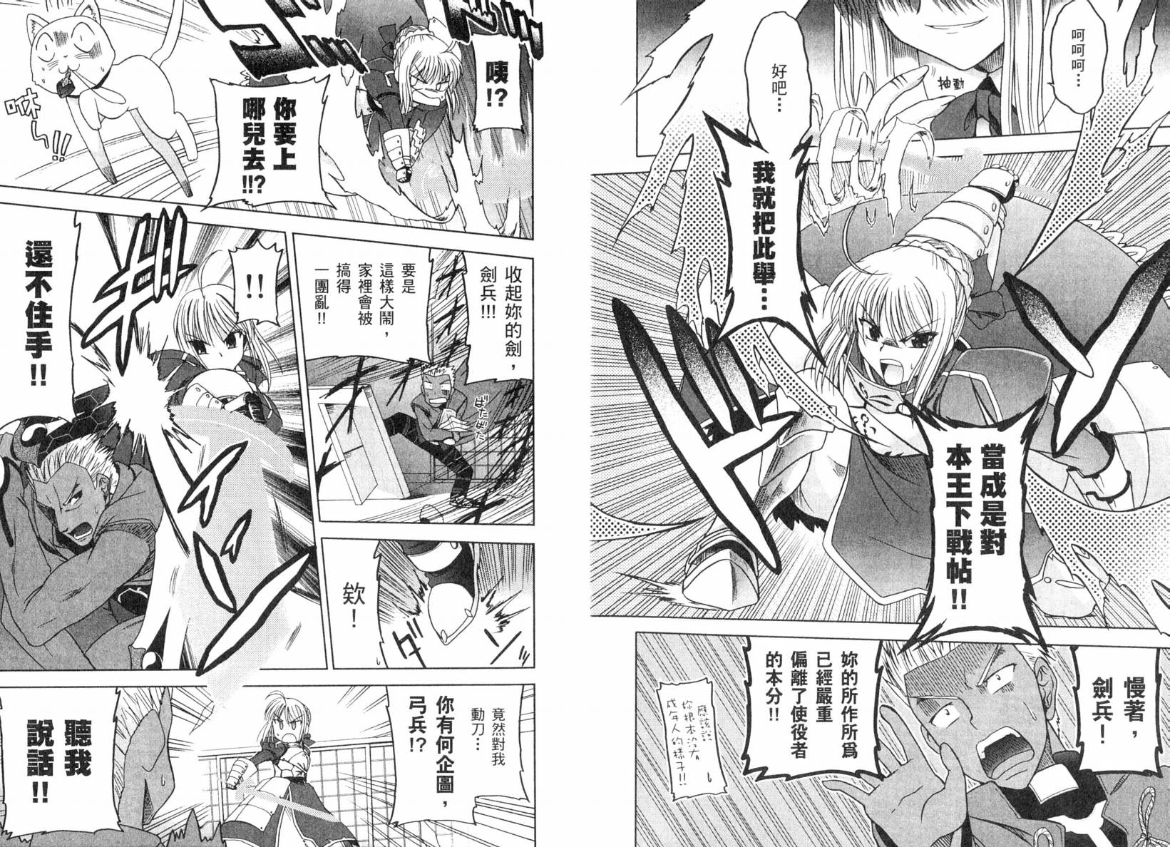 《Fatestaynight 短篇漫画精选集》漫画最新章节咆哮之战篇免费下拉式在线观看章节第【26】张图片