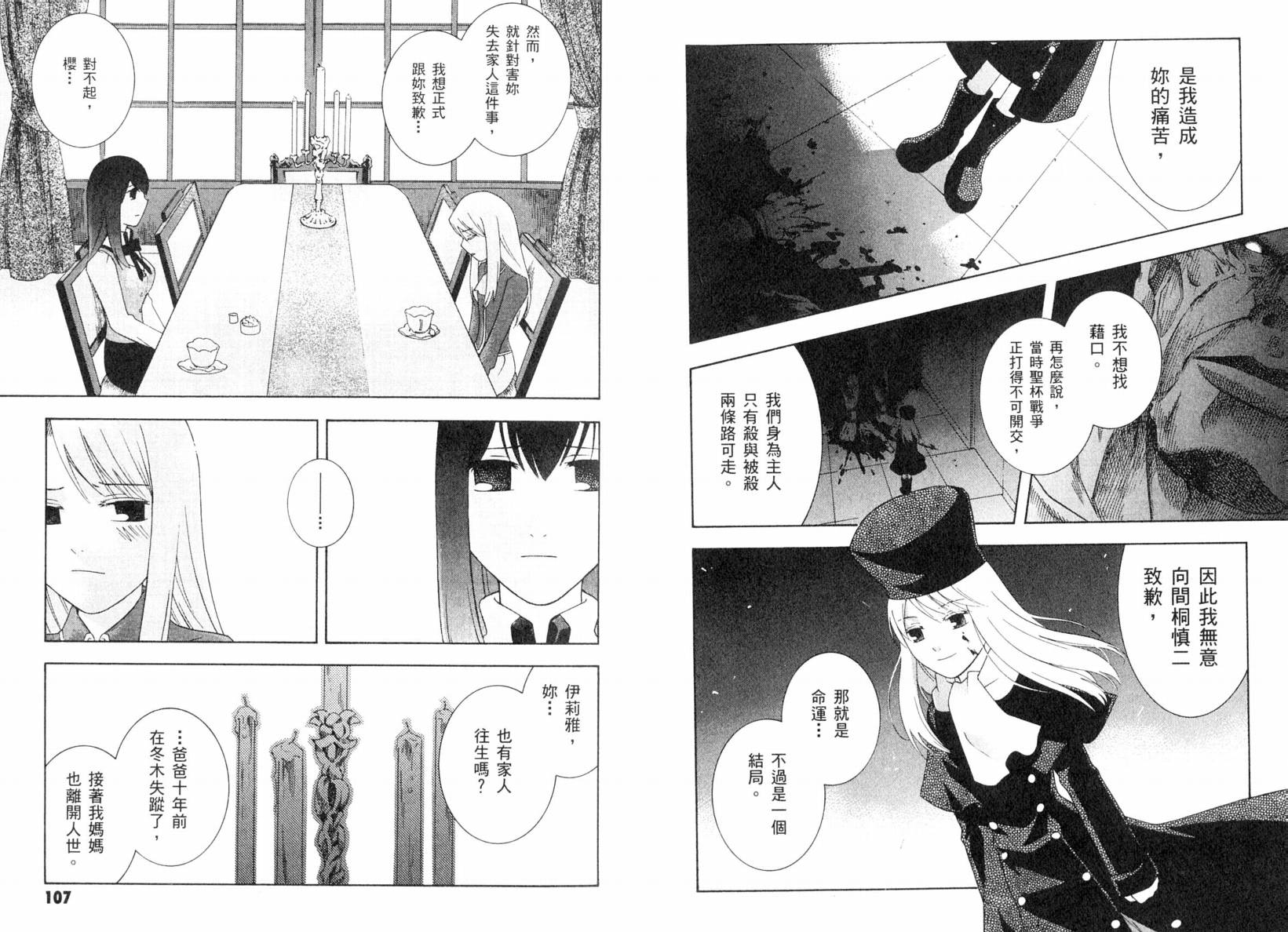 《Fatestaynight 短篇漫画精选集》漫画最新章节咆哮之战篇免费下拉式在线观看章节第【56】张图片