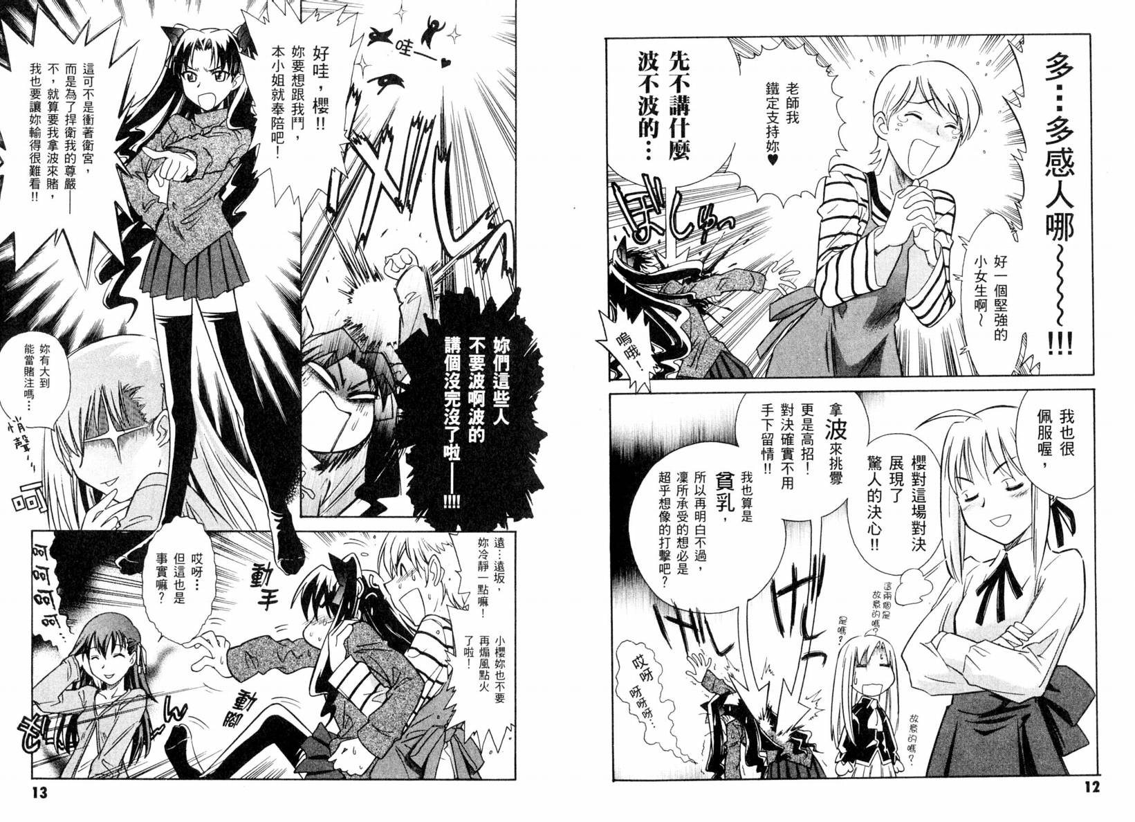 《Fatestaynight 短篇漫画精选集》漫画最新章节咆哮之战篇免费下拉式在线观看章节第【9】张图片