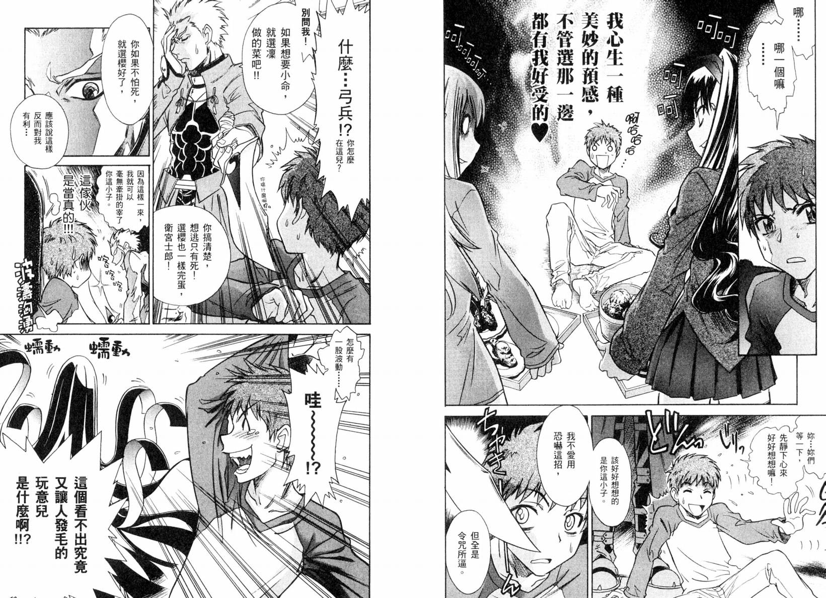 《Fatestaynight 短篇漫画精选集》漫画最新章节咆哮之战篇免费下拉式在线观看章节第【11】张图片