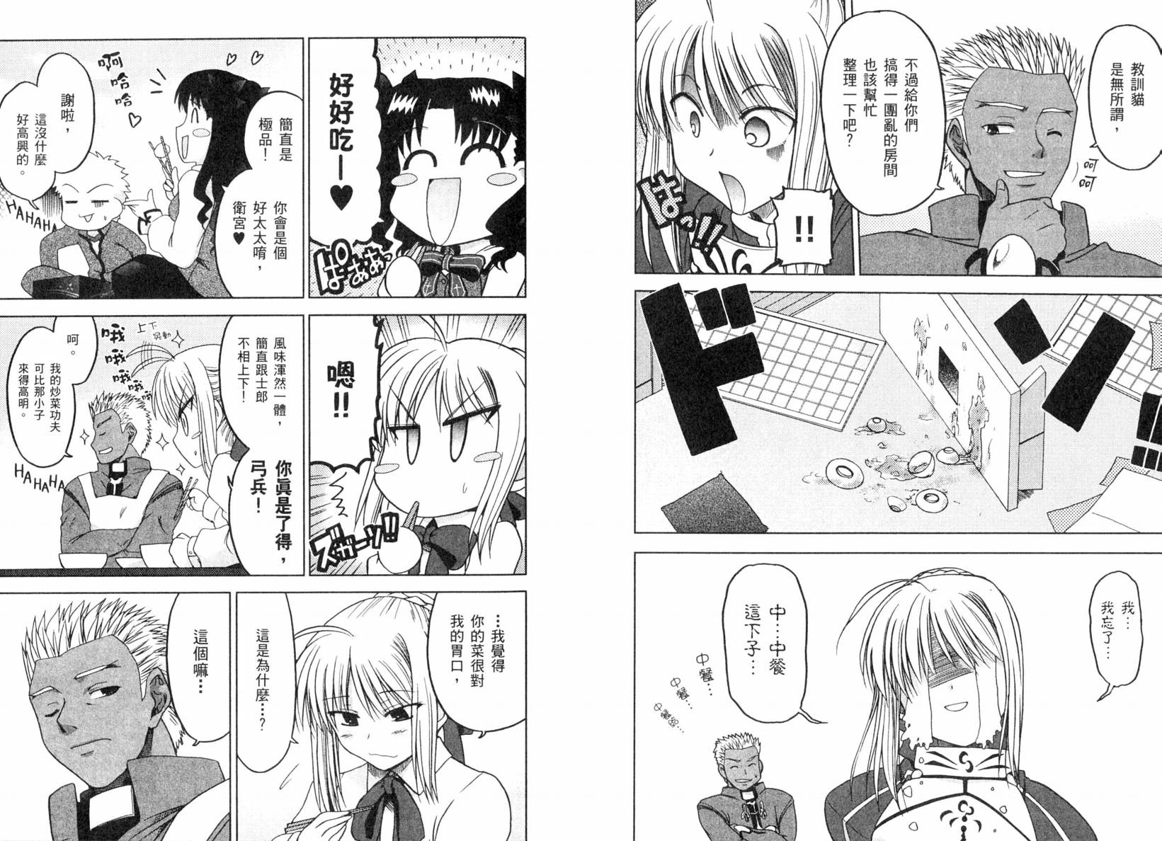 《Fatestaynight 短篇漫画精选集》漫画最新章节咆哮之战篇免费下拉式在线观看章节第【29】张图片