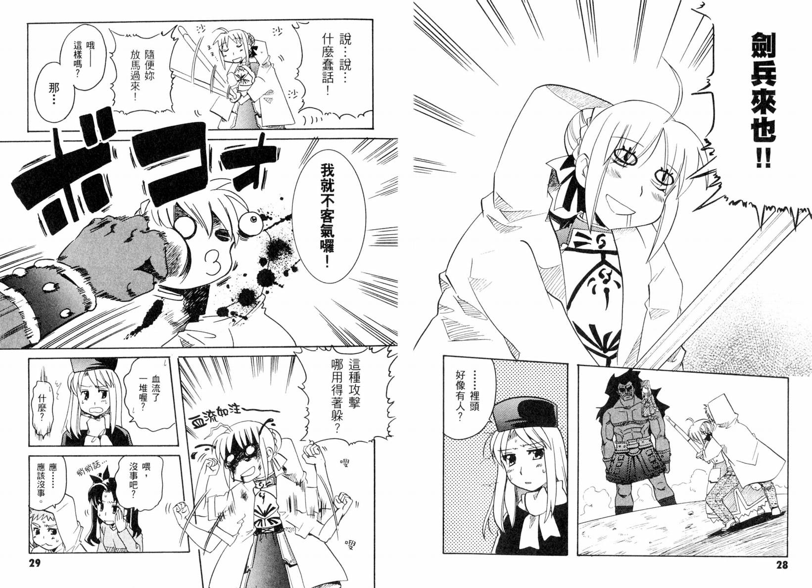 《Fatestaynight 短篇漫画精选集》漫画最新章节咆哮之战篇免费下拉式在线观看章节第【17】张图片