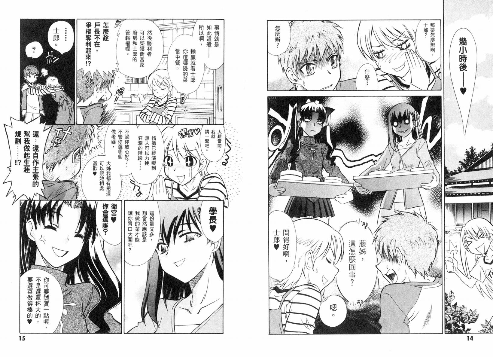 《Fatestaynight 短篇漫画精选集》漫画最新章节咆哮之战篇免费下拉式在线观看章节第【10】张图片