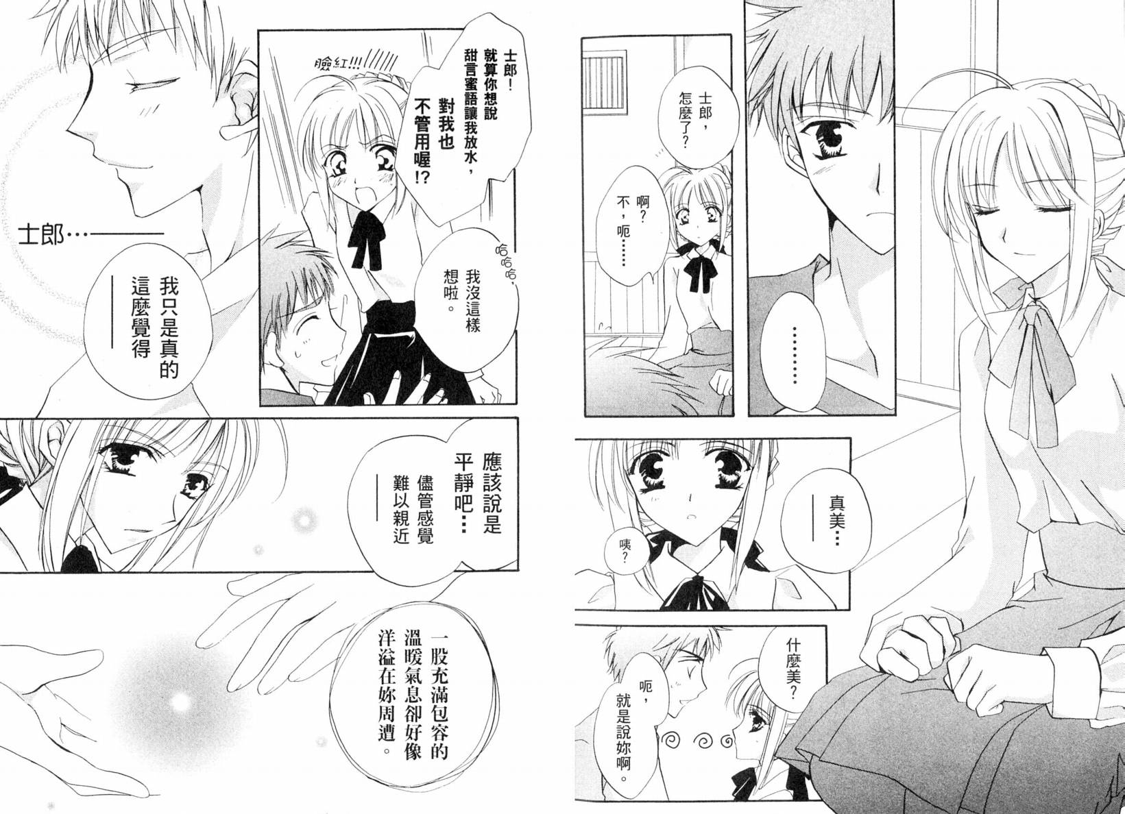 《Fatestaynight 短篇漫画精选集》漫画最新章节咆哮之战篇免费下拉式在线观看章节第【73】张图片