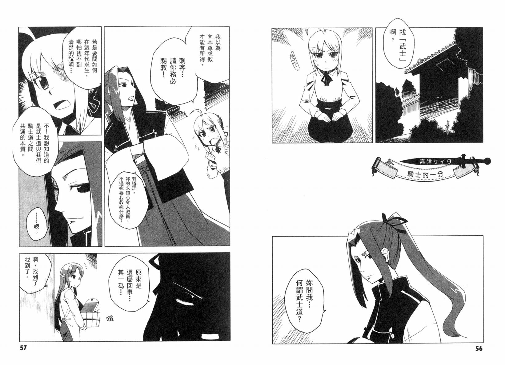 《Fatestaynight 短篇漫画精选集》漫画最新章节咆哮之战篇免费下拉式在线观看章节第【31】张图片