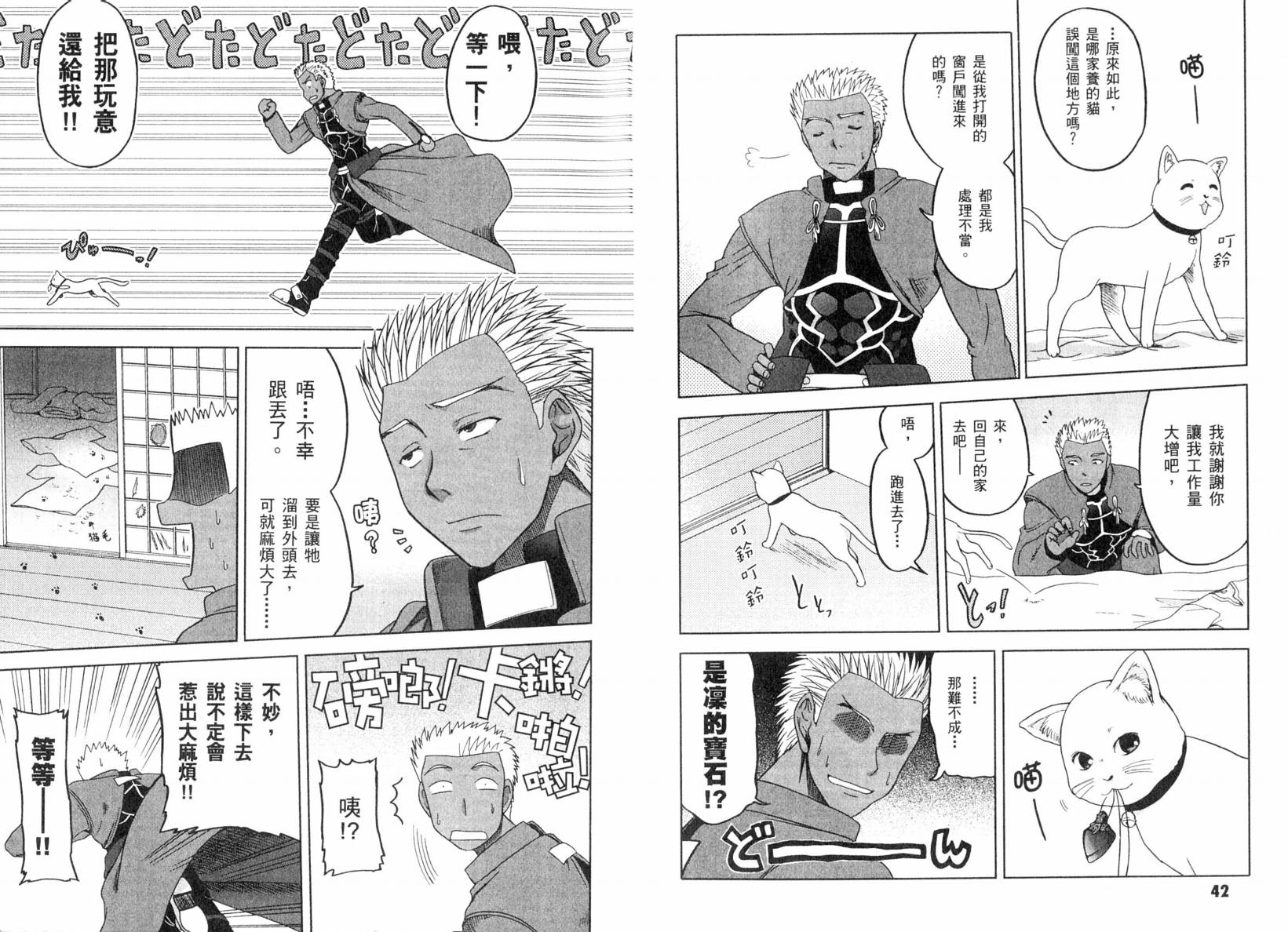 《Fatestaynight 短篇漫画精选集》漫画最新章节咆哮之战篇免费下拉式在线观看章节第【24】张图片