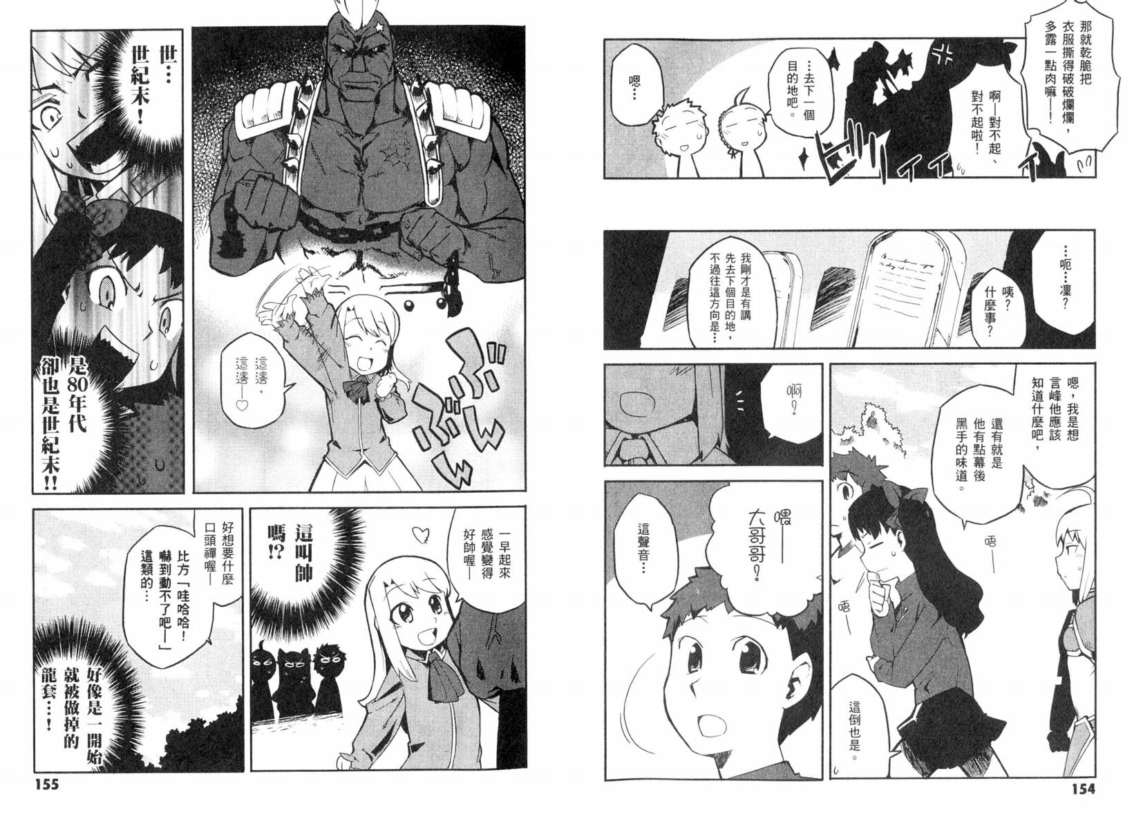 《Fatestaynight 短篇漫画精选集》漫画最新章节咆哮之战篇免费下拉式在线观看章节第【80】张图片