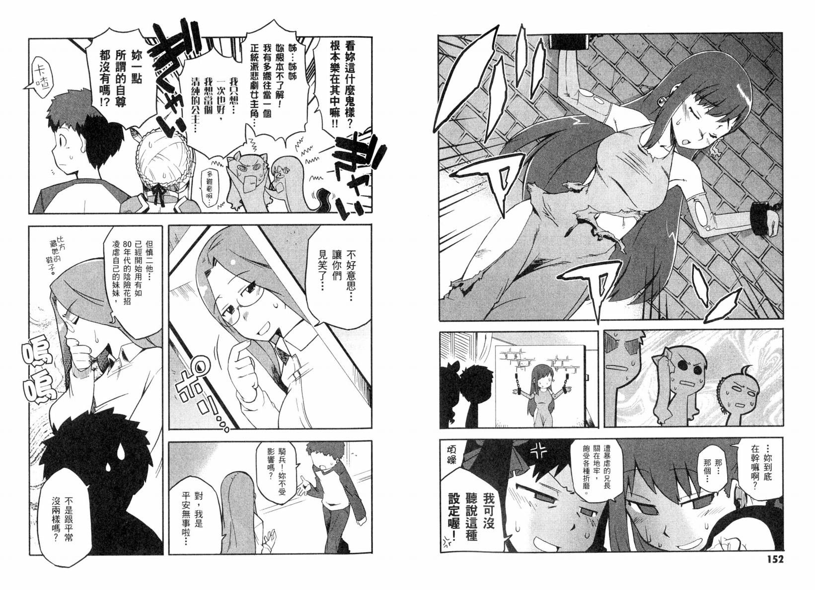 《Fatestaynight 短篇漫画精选集》漫画最新章节咆哮之战篇免费下拉式在线观看章节第【79】张图片