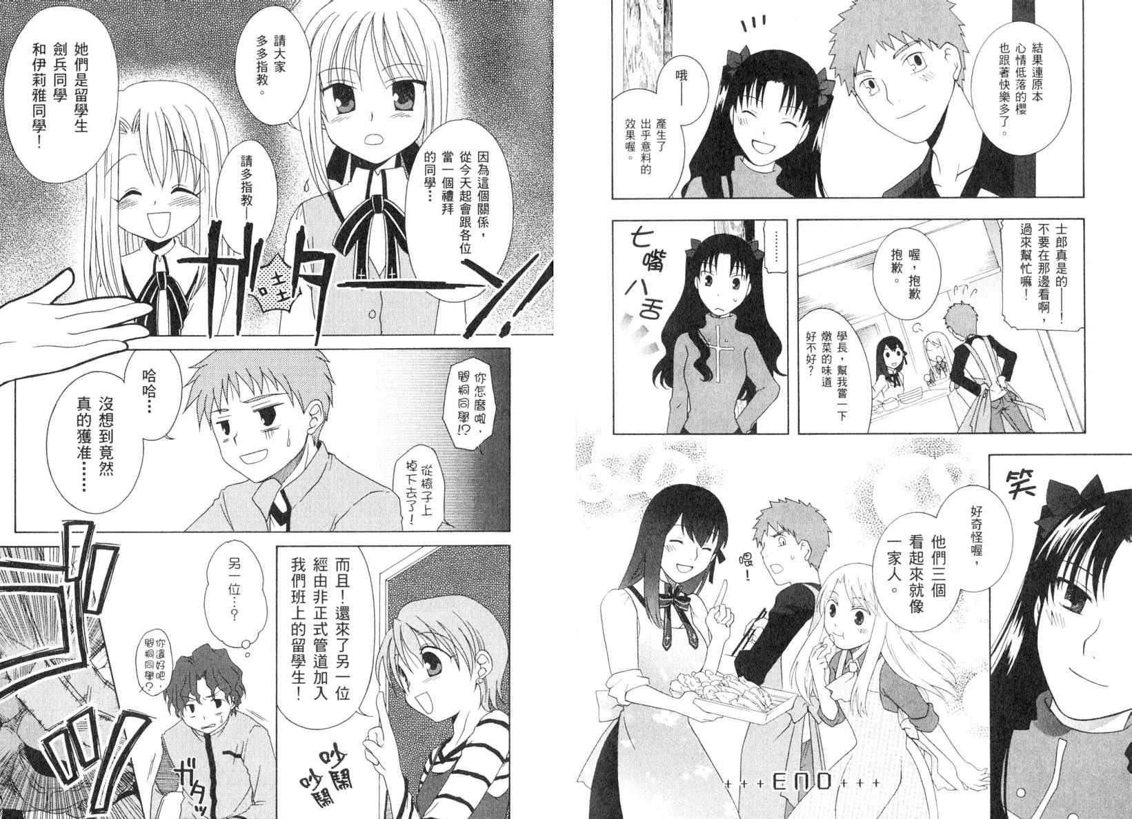 《Fatestaynight 短篇漫画精选集》漫画最新章节咆哮之战篇免费下拉式在线观看章节第【58】张图片