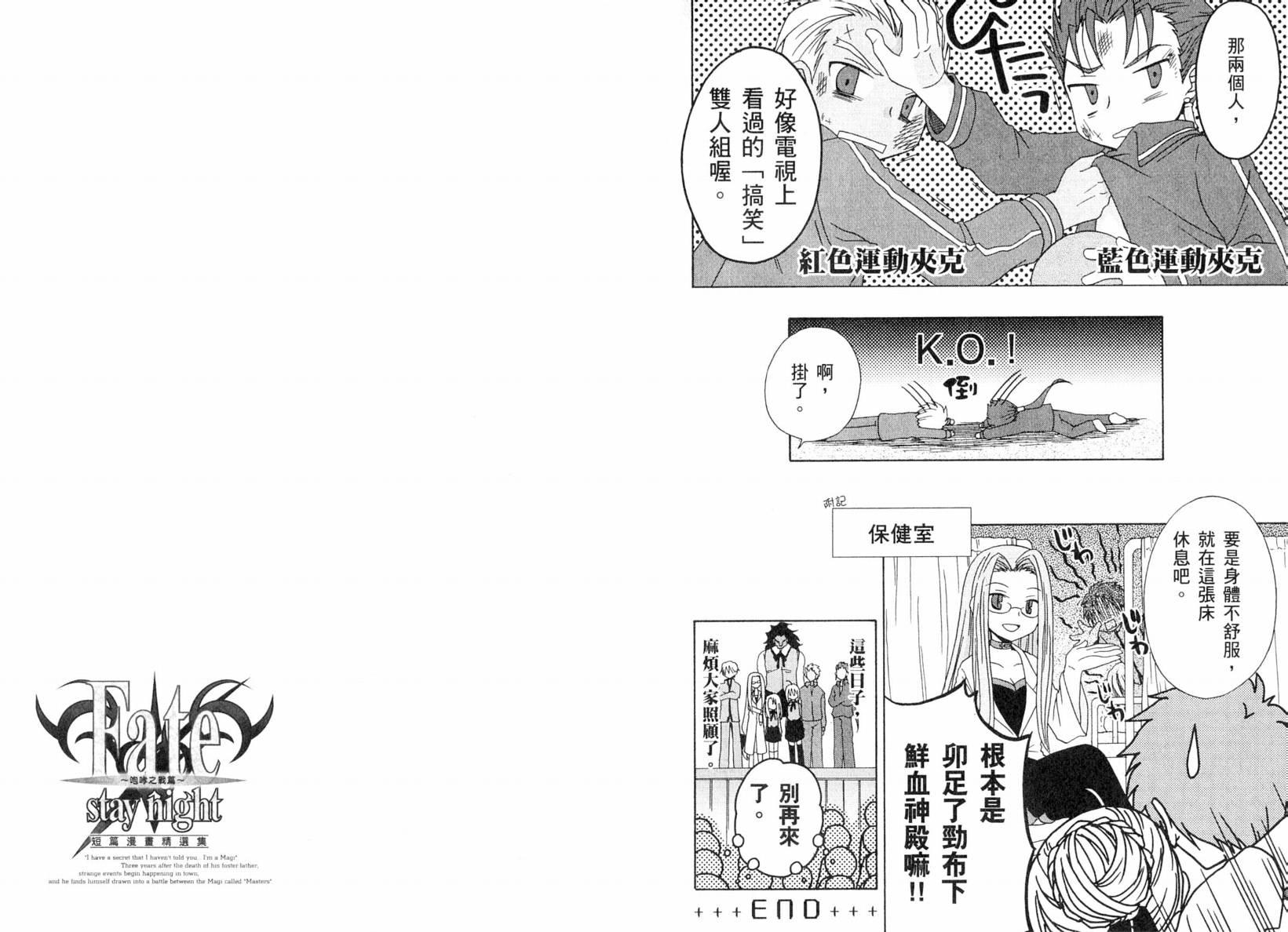 《Fatestaynight 短篇漫画精选集》漫画最新章节咆哮之战篇免费下拉式在线观看章节第【66】张图片