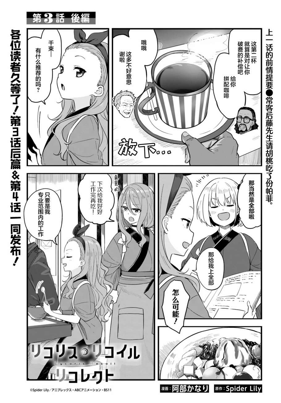 《Lycoris Recoil recollect》漫画最新章节第4话 后篇免费下拉式在线观看章节第【1】张图片
