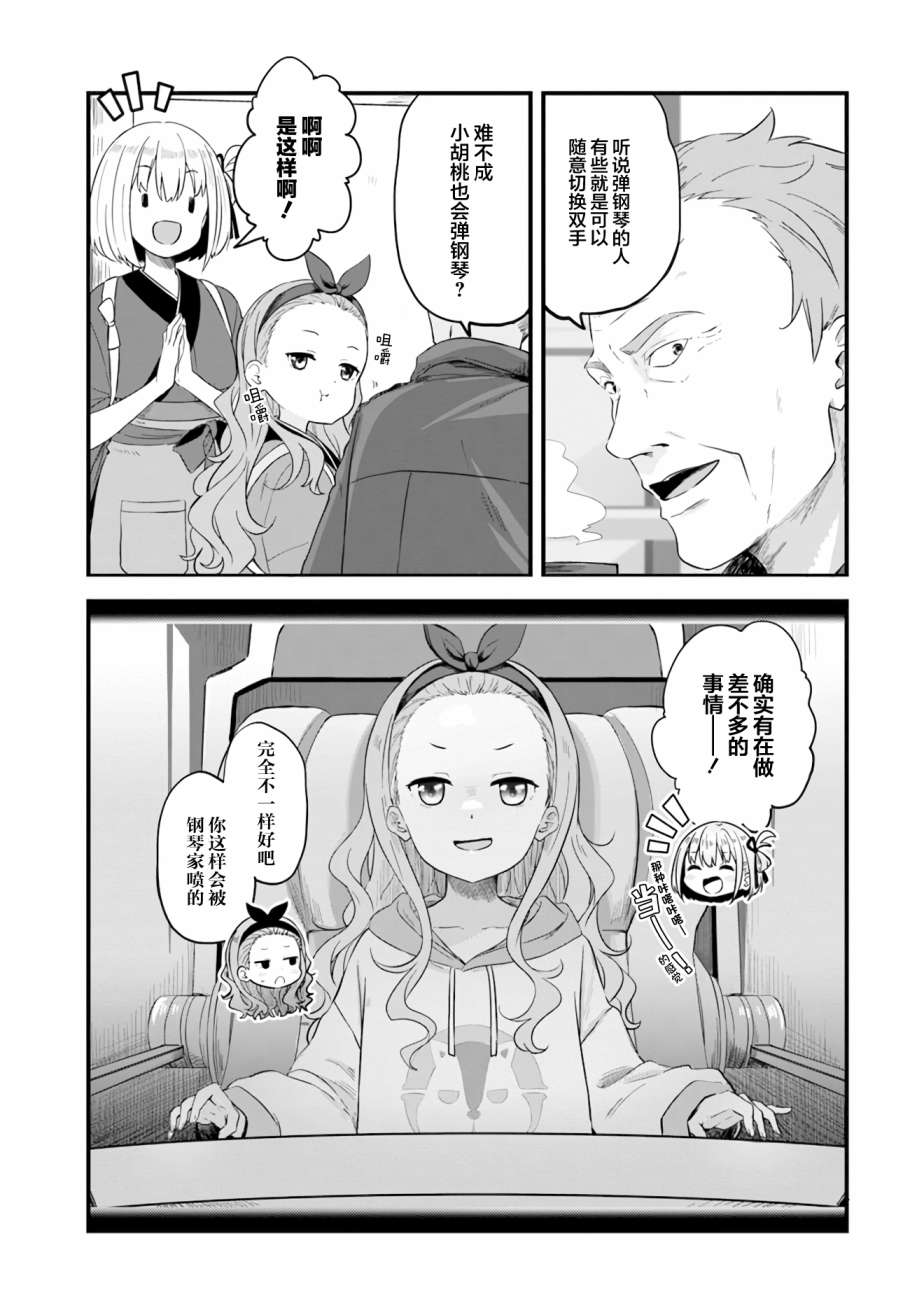 《Lycoris Recoil recollect》漫画最新章节第4话 后篇免费下拉式在线观看章节第【3】张图片