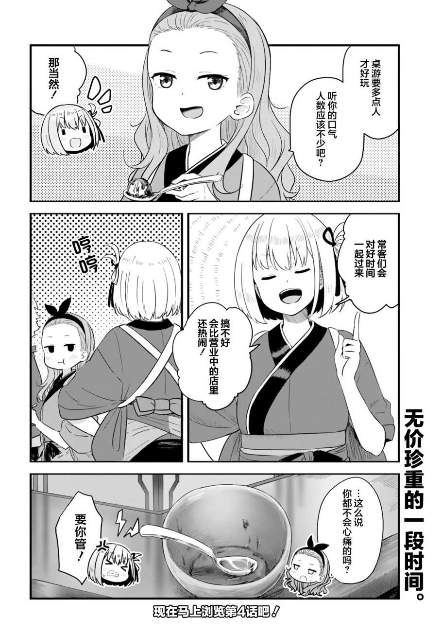 《Lycoris Recoil recollect》漫画最新章节第4话 后篇免费下拉式在线观看章节第【6】张图片