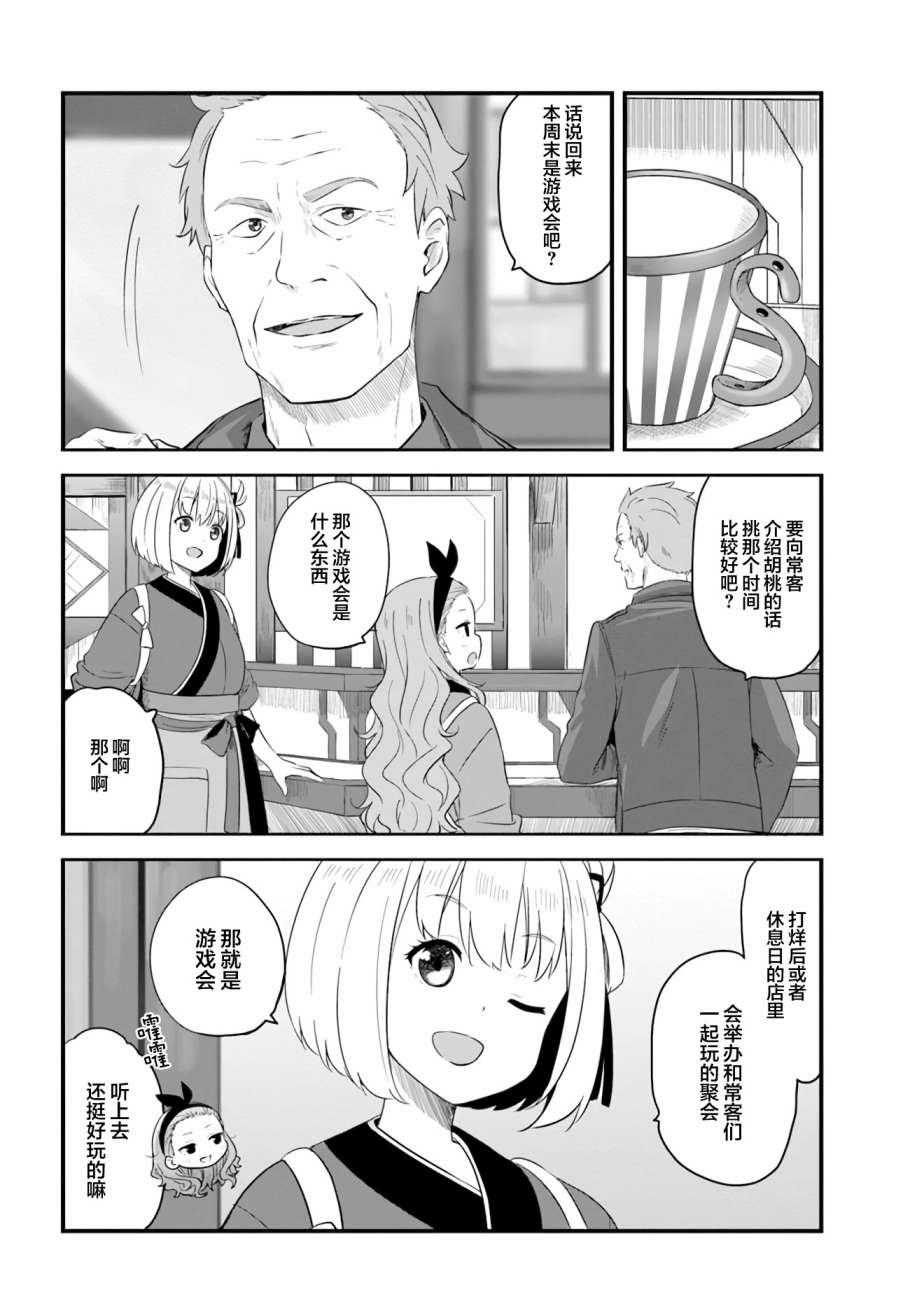 《Lycoris Recoil recollect》漫画最新章节第4话 后篇免费下拉式在线观看章节第【4】张图片