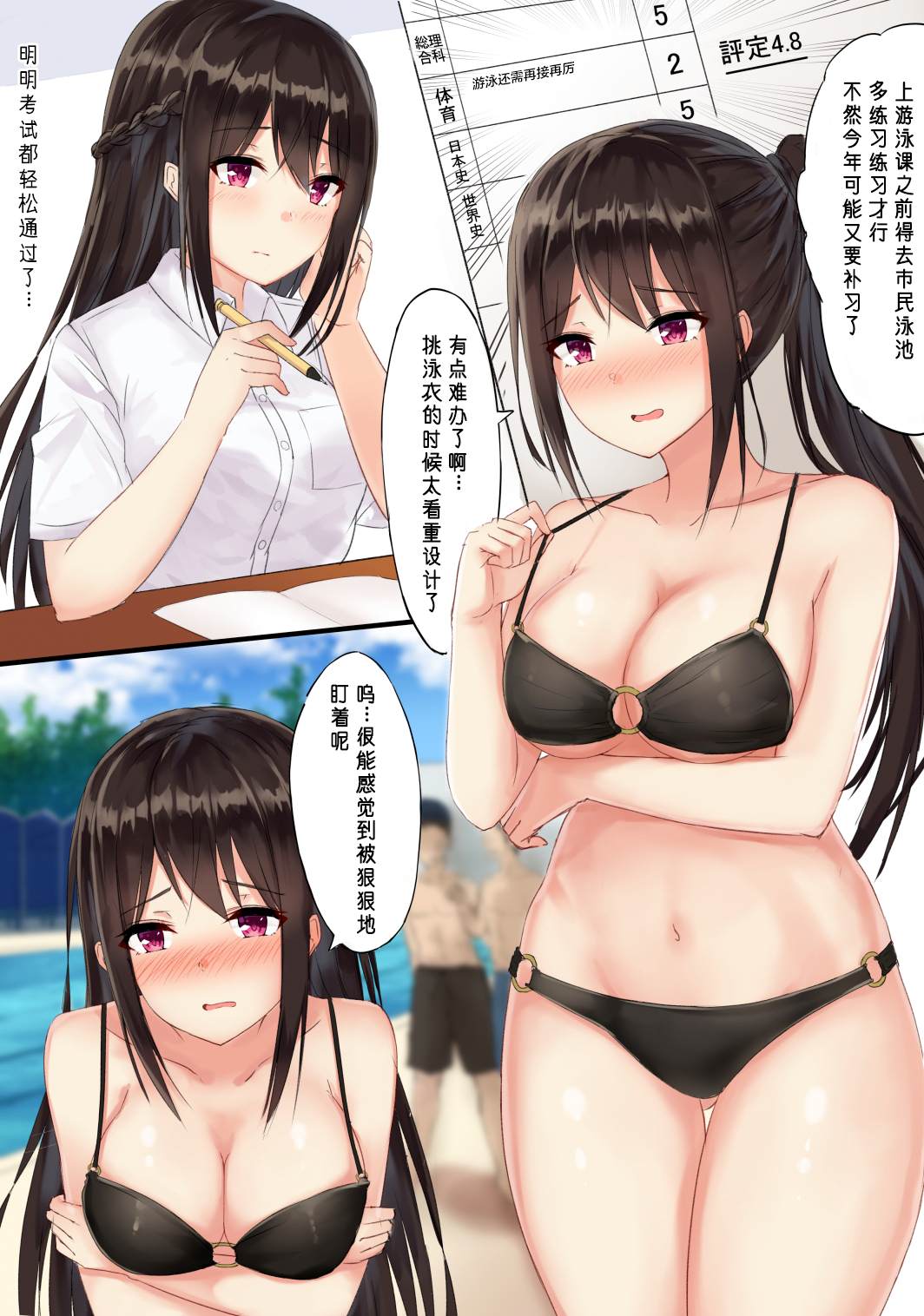 《不擅长游泳的JK》漫画最新章节短篇免费下拉式在线观看章节第【4】张图片