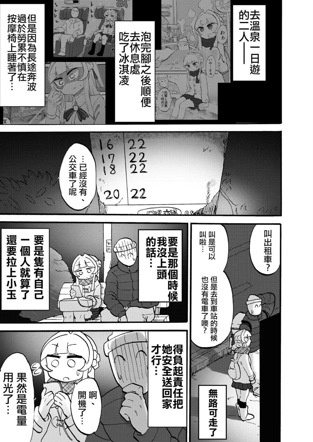 《毎朝君の足汤が呑みたい》漫画最新章节第1话免费下拉式在线观看章节第【1】张图片