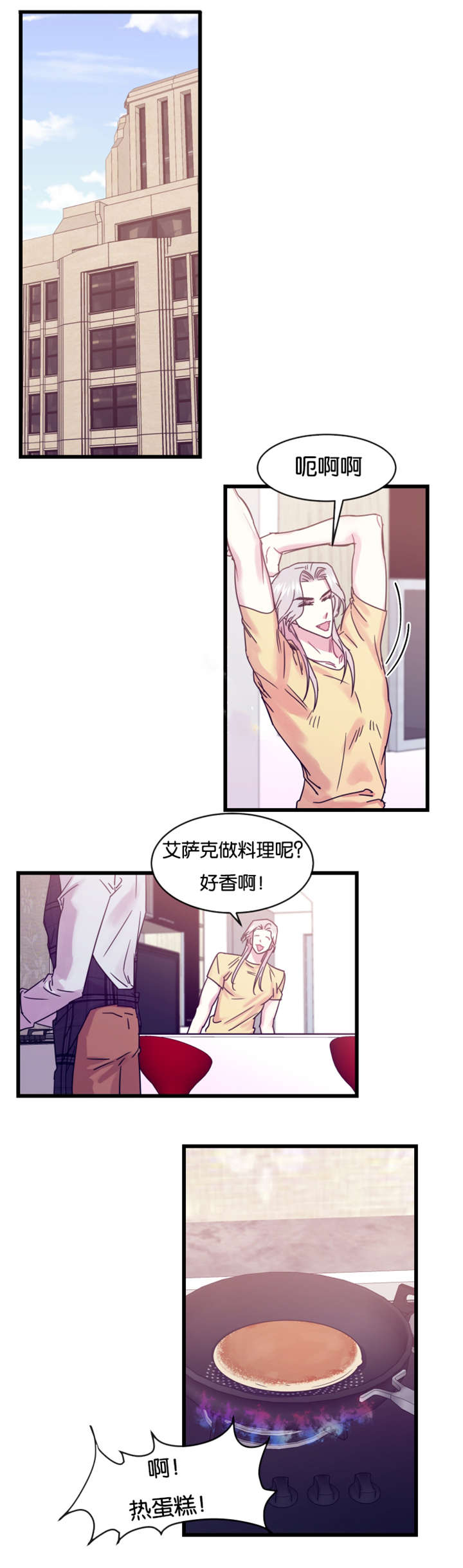 《他是一条龙》漫画最新章节第19话免费下拉式在线观看章节第【23】张图片