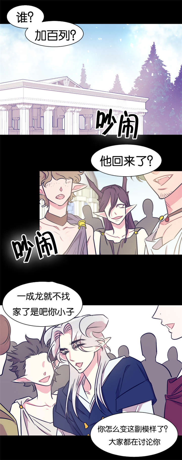 《他是一条龙》漫画最新章节第36话免费下拉式在线观看章节第【19】张图片