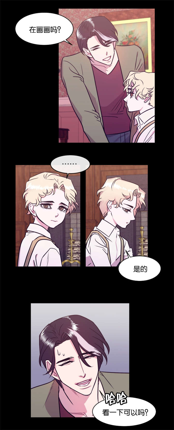 《他是一条龙》漫画最新章节第14话免费下拉式在线观看章节第【13】张图片