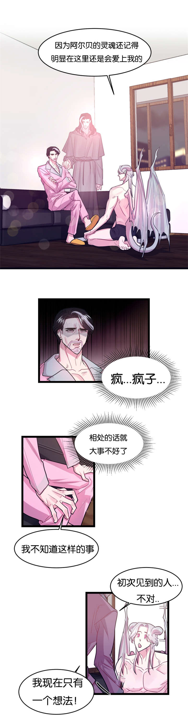 《他是一条龙》漫画最新章节第3话免费下拉式在线观看章节第【5】张图片