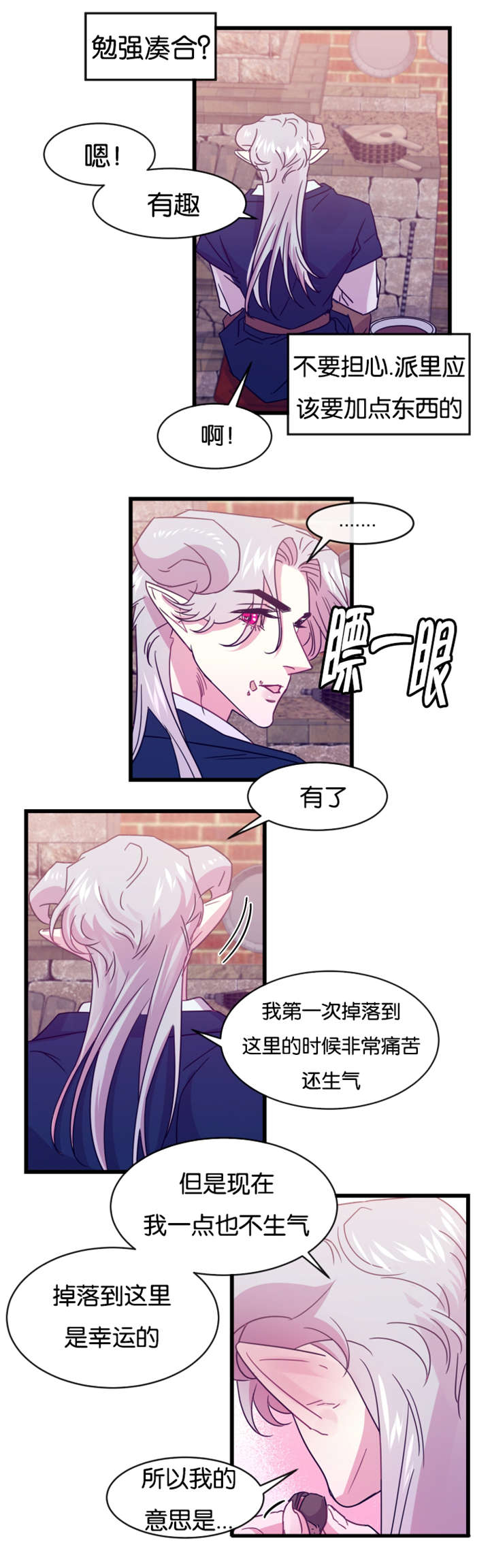 《他是一条龙》漫画最新章节第19话免费下拉式在线观看章节第【15】张图片