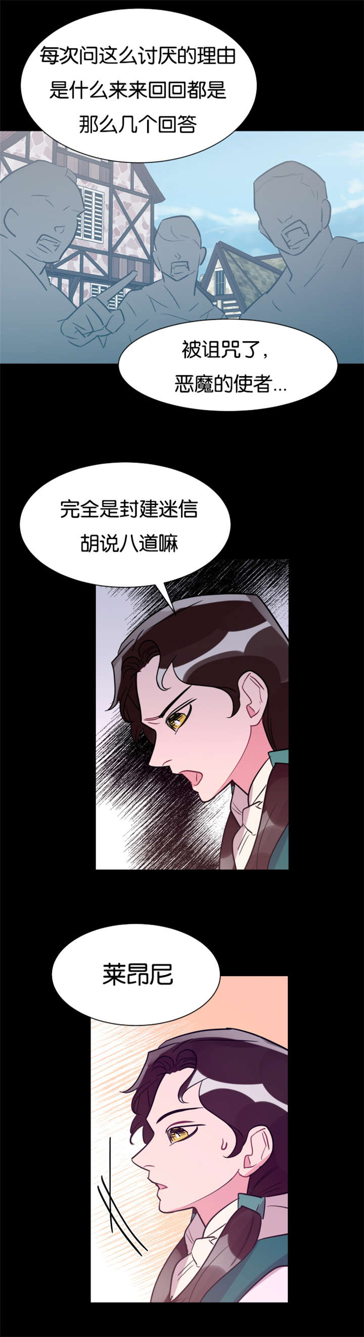 《他是一条龙》漫画最新章节第32话免费下拉式在线观看章节第【13】张图片