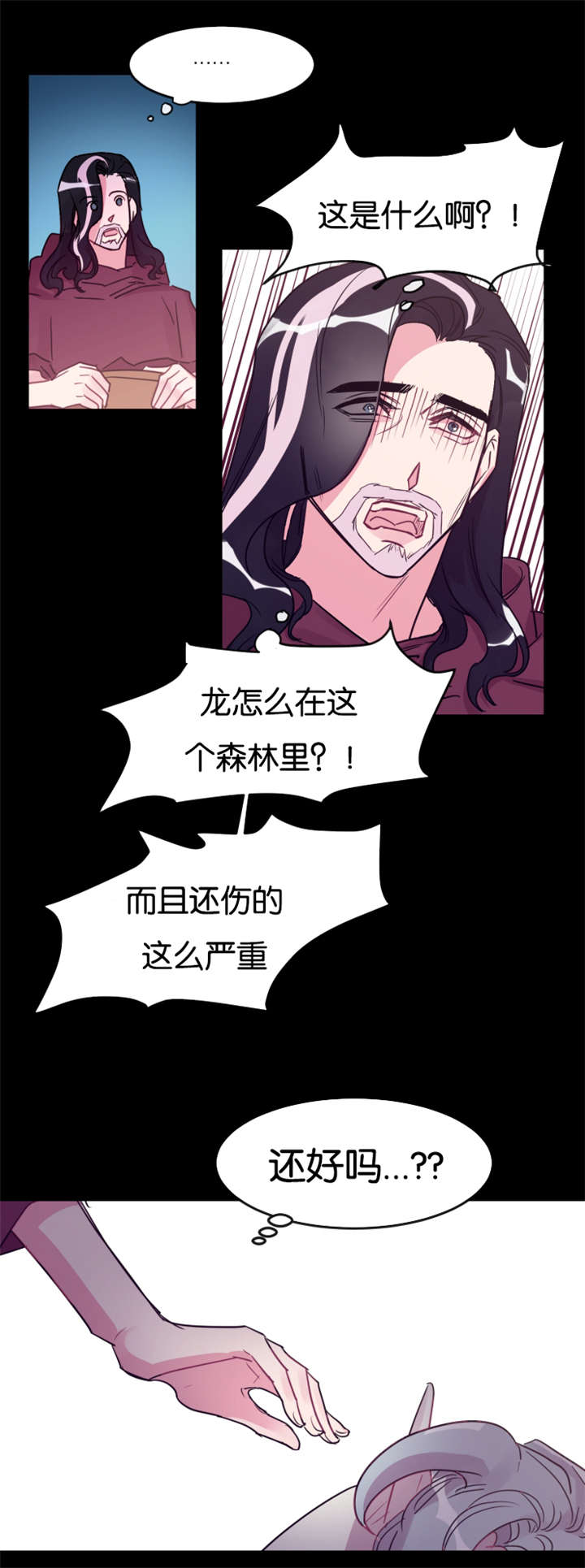 《他是一条龙》漫画最新章节第27话免费下拉式在线观看章节第【17】张图片