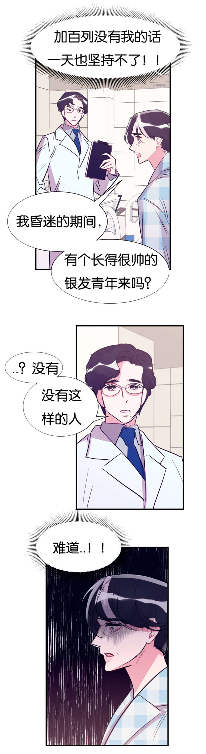 《他是一条龙》漫画最新章节第41话免费下拉式在线观看章节第【19】张图片