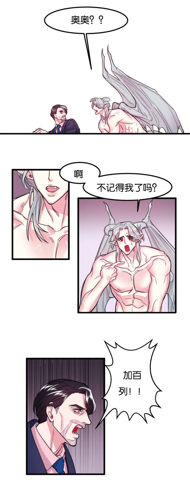 《他是一条龙》漫画最新章节第2话免费下拉式在线观看章节第【1】张图片