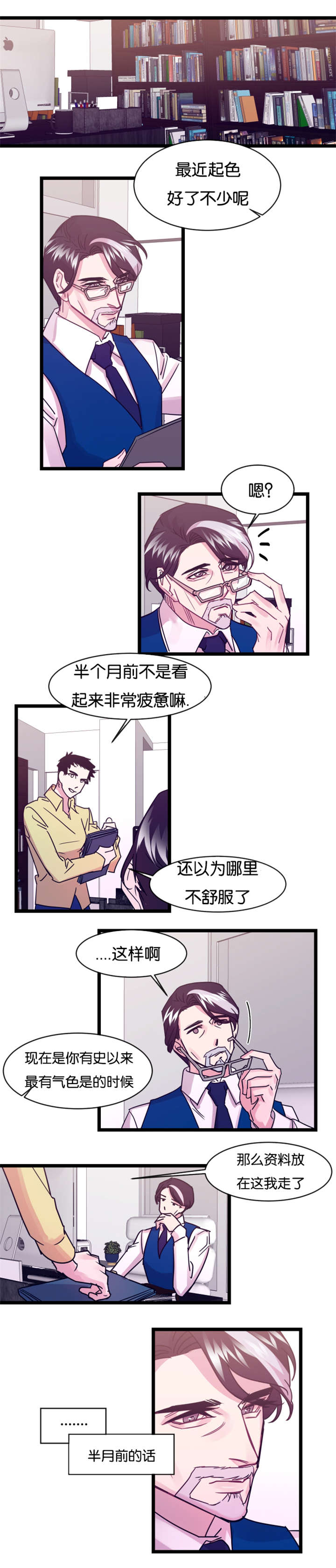 《他是一条龙》漫画最新章节第10话免费下拉式在线观看章节第【7】张图片