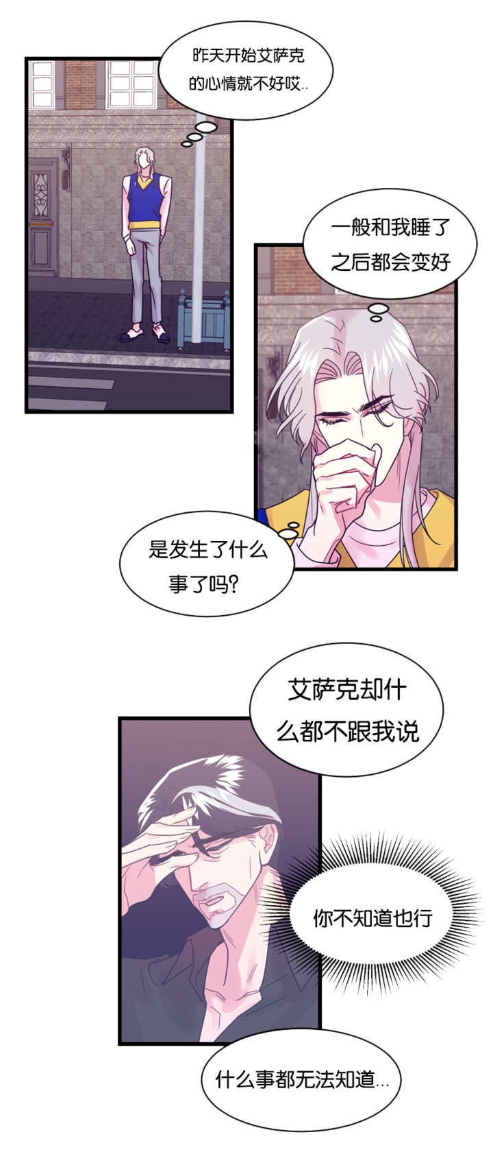 《他是一条龙》漫画最新章节第19话免费下拉式在线观看章节第【35】张图片