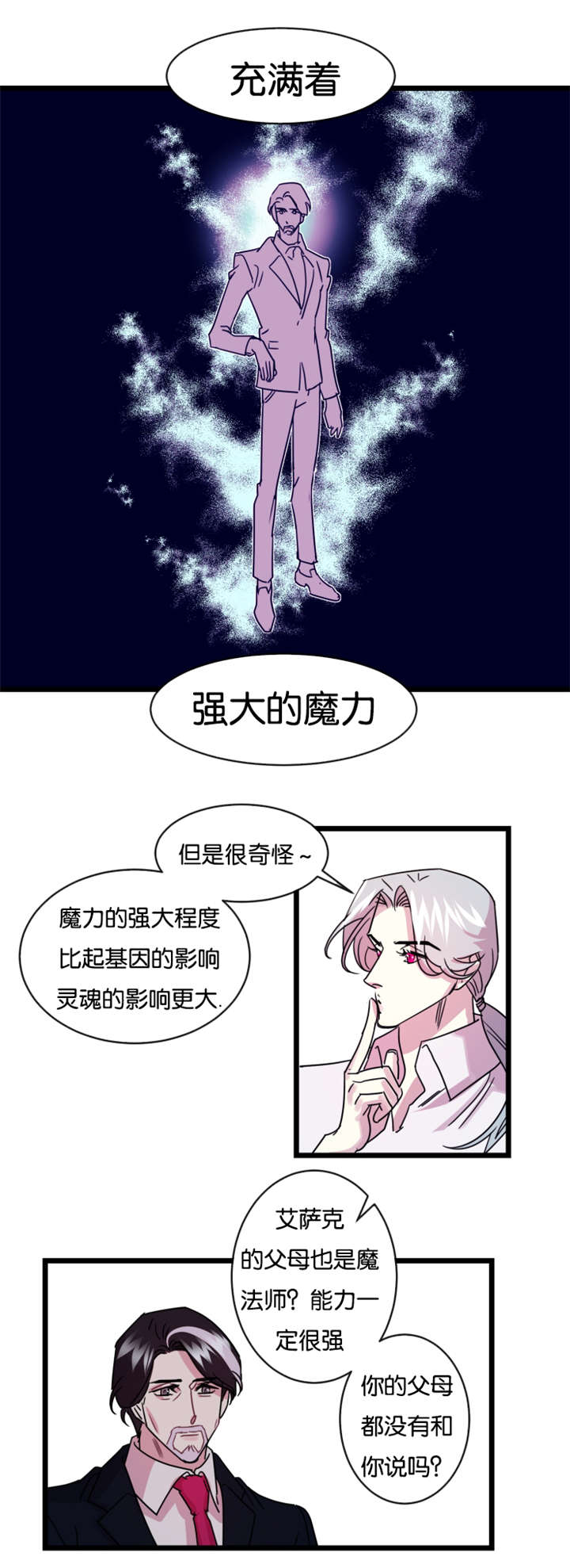 《他是一条龙》漫画最新章节第11话免费下拉式在线观看章节第【3】张图片