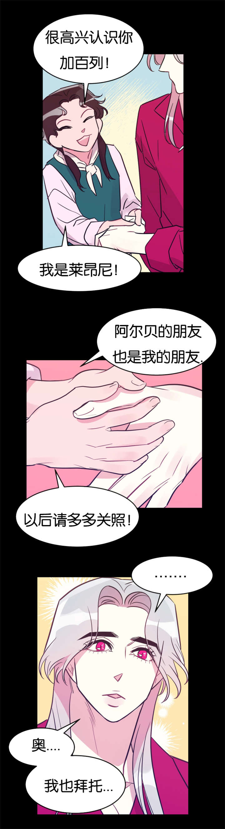 《他是一条龙》漫画最新章节第32话免费下拉式在线观看章节第【1】张图片