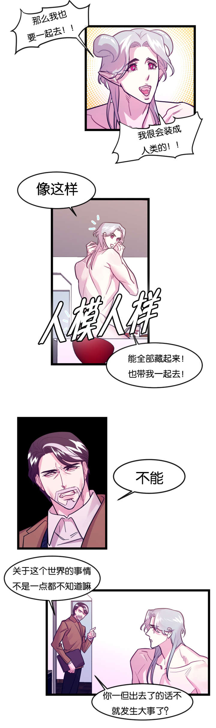 《他是一条龙》漫画最新章节第4话免费下拉式在线观看章节第【25】张图片