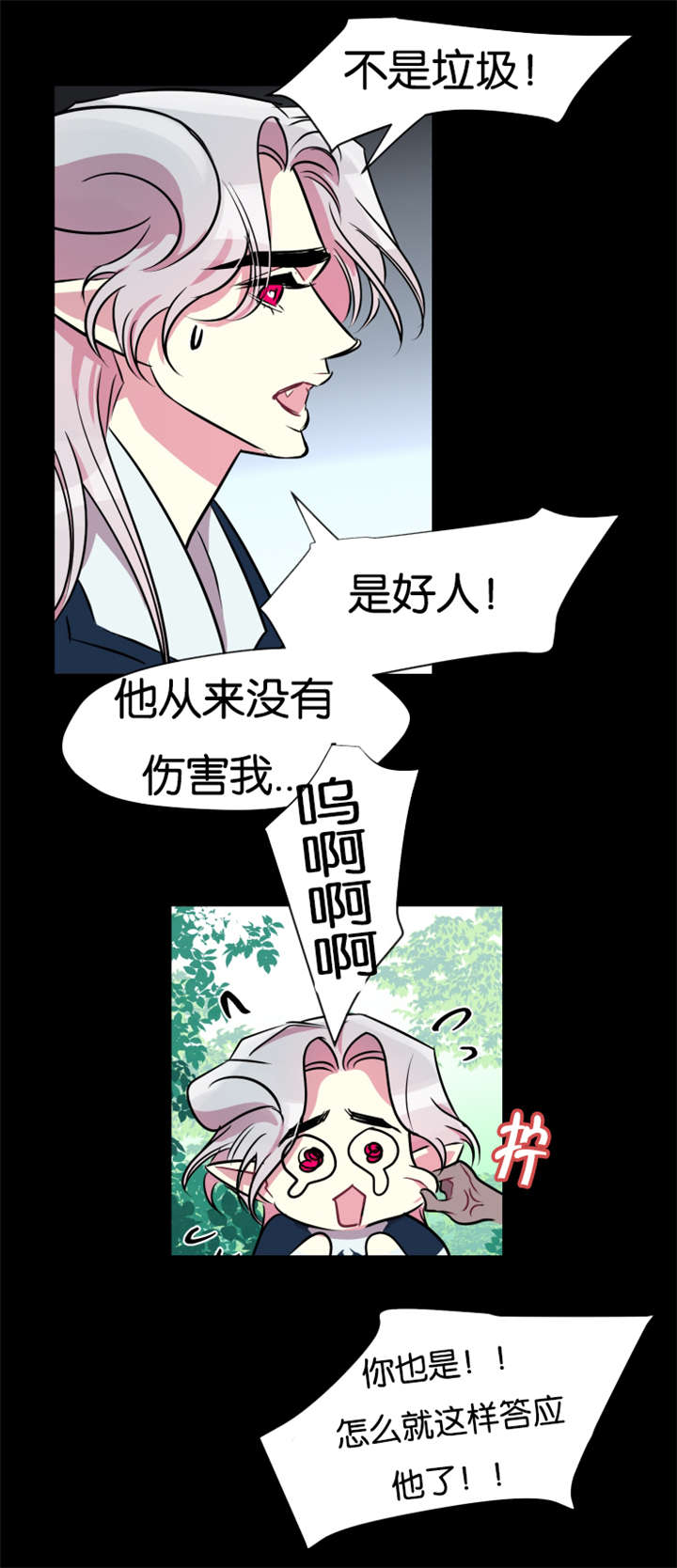 《他是一条龙》漫画最新章节第37话免费下拉式在线观看章节第【11】张图片