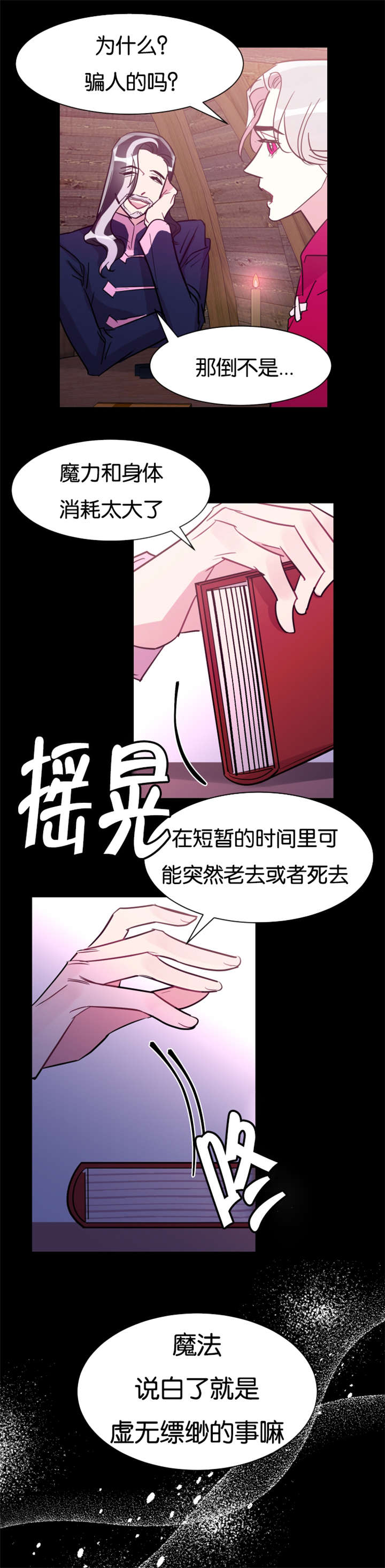 《他是一条龙》漫画最新章节第33话免费下拉式在线观看章节第【13】张图片