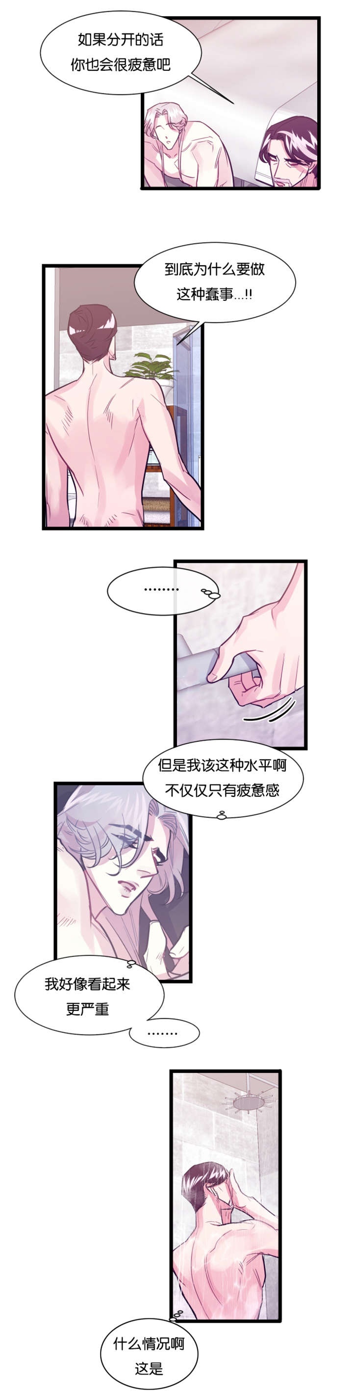 《他是一条龙》漫画最新章节第6话免费下拉式在线观看章节第【31】张图片