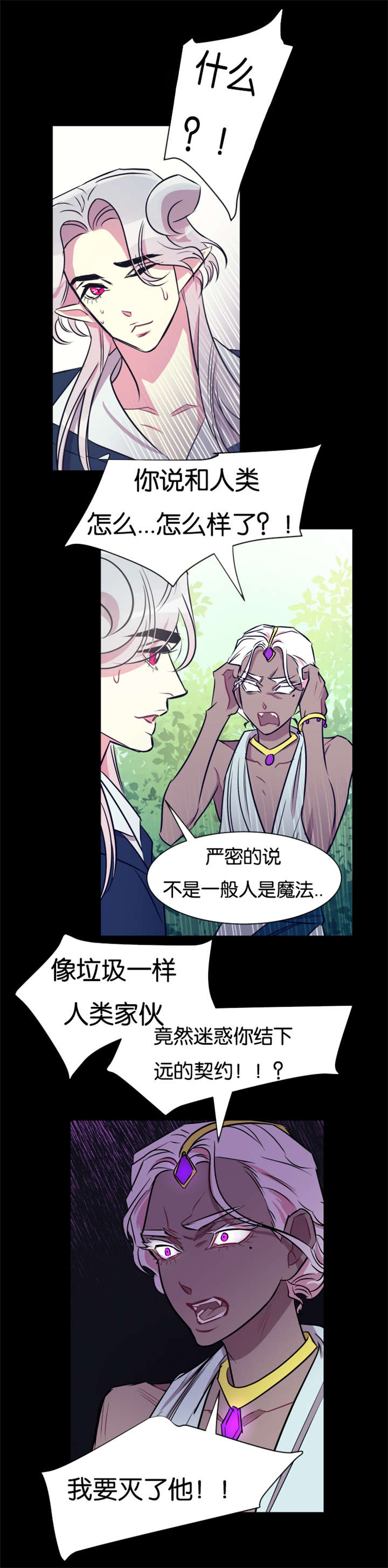 《他是一条龙》漫画最新章节第37话免费下拉式在线观看章节第【9】张图片