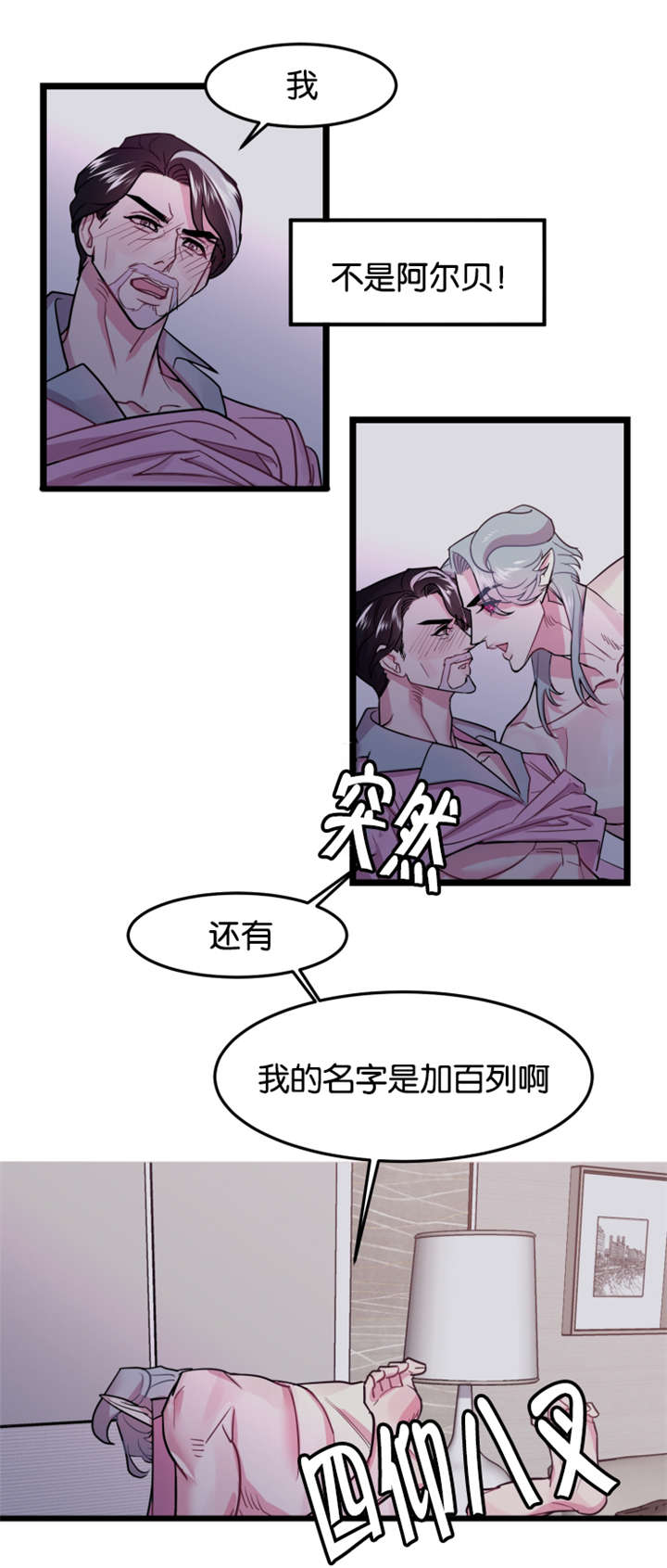 《他是一条龙》漫画最新章节第4话免费下拉式在线观看章节第【7】张图片