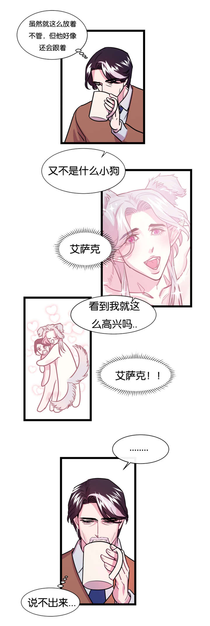 《他是一条龙》漫画最新章节第7话免费下拉式在线观看章节第【29】张图片