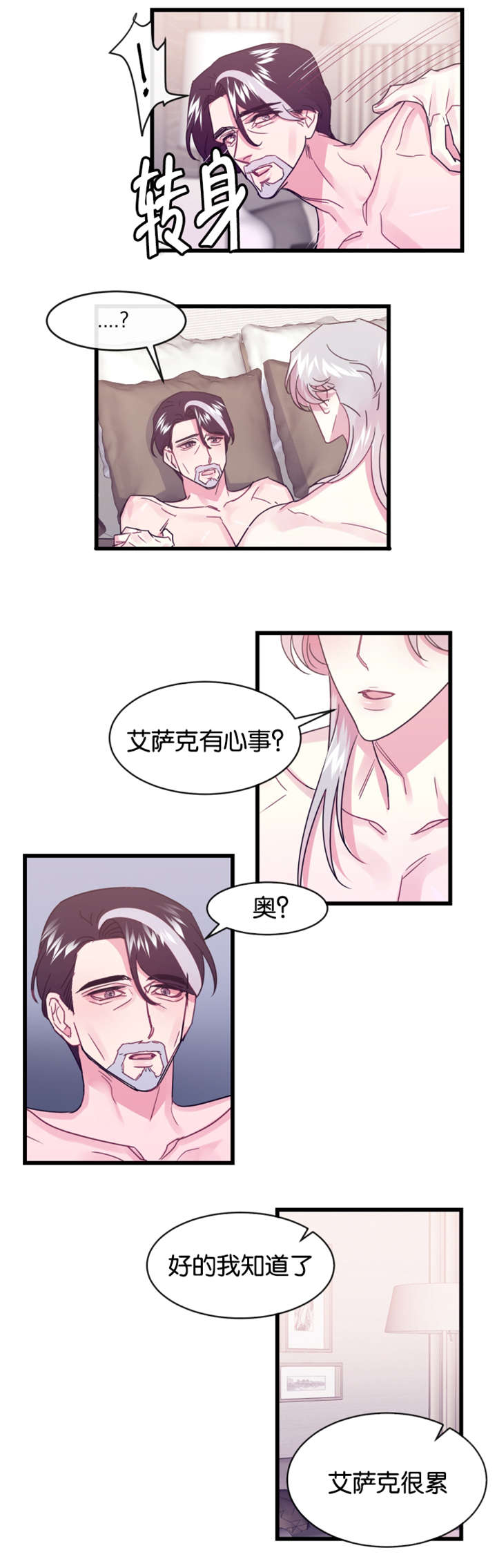 《他是一条龙》漫画最新章节第19话免费下拉式在线观看章节第【1】张图片