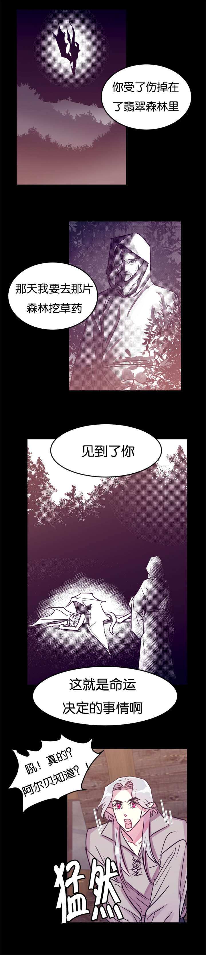 《他是一条龙》漫画最新章节第23话免费下拉式在线观看章节第【31】张图片