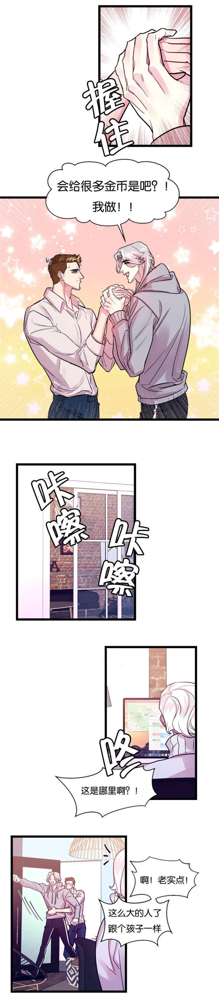 《他是一条龙》漫画最新章节第5话免费下拉式在线观看章节第【7】张图片