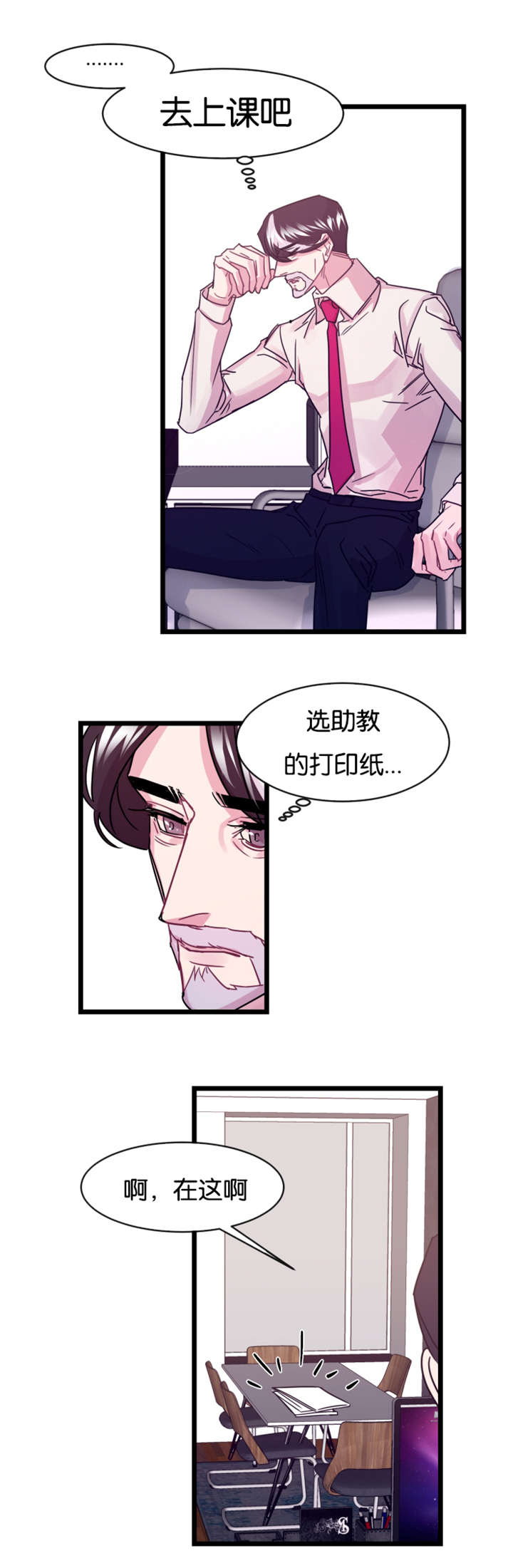 《他是一条龙》漫画最新章节第11话免费下拉式在线观看章节第【11】张图片