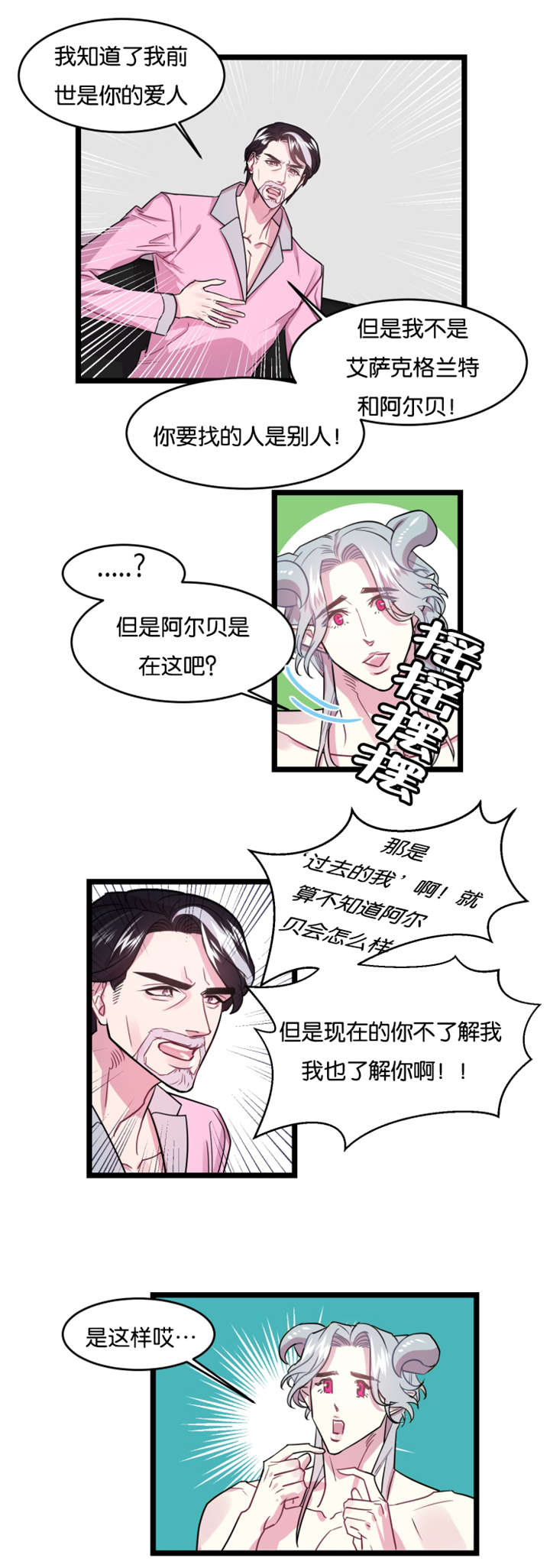 《他是一条龙》漫画最新章节第3话免费下拉式在线观看章节第【1】张图片